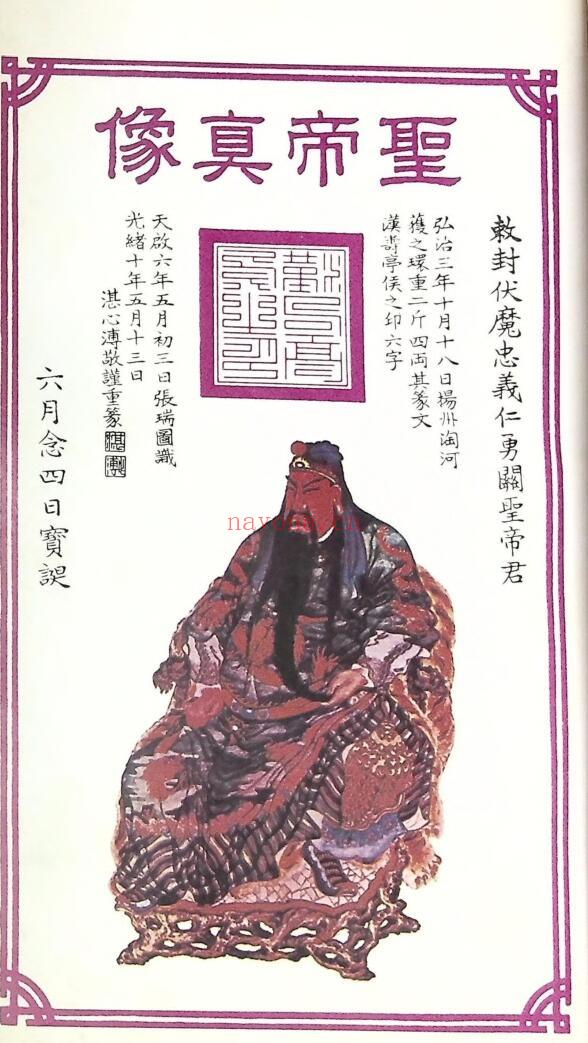 关帝明圣经诵本，关帝灵签合刊插图1