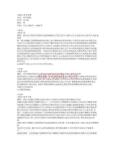 养生类要.pdf