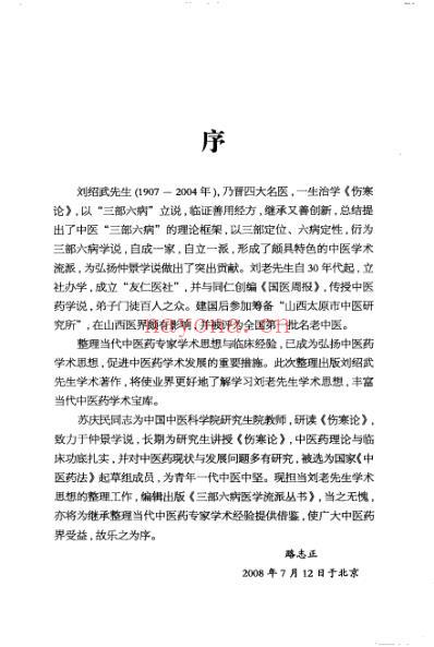 三部六病医学流派丛书-三部六病医案集.pdf