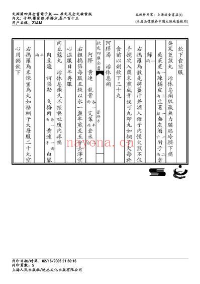 普济方_二一三.pdf