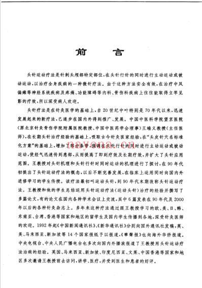 头针运动疗法.pdf