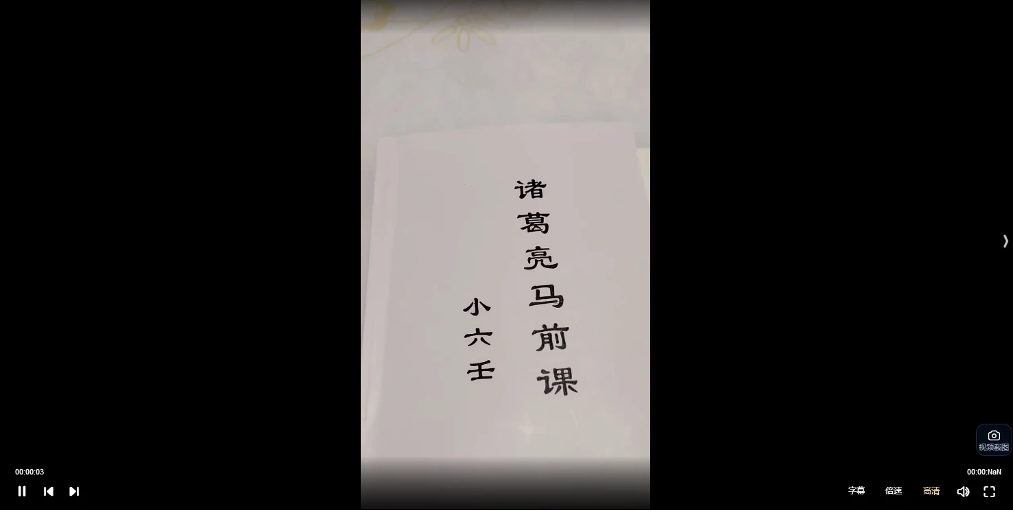 图片[3]_诸葛马前小六壬课（视频33集）_易经玄学资料网