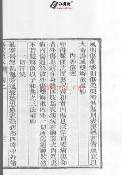 医统正脉全书-四十.pdf