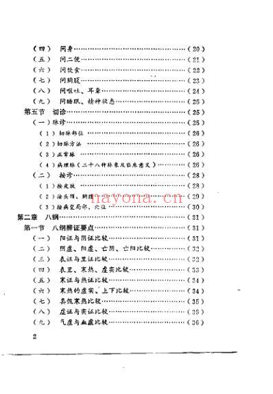 中医诊治手册_钱正贤.pdf