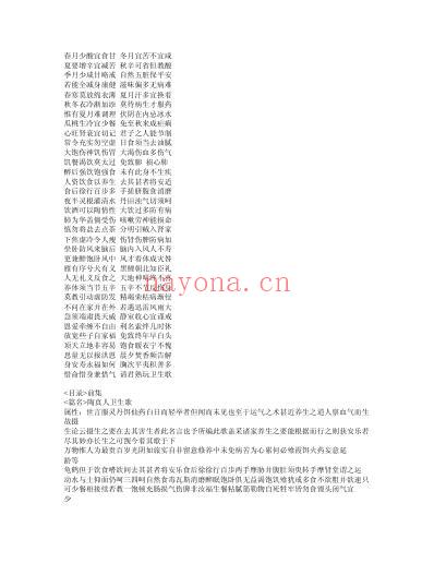 养生类要.pdf