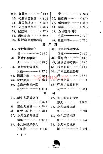 百病良方_第八集.pdf