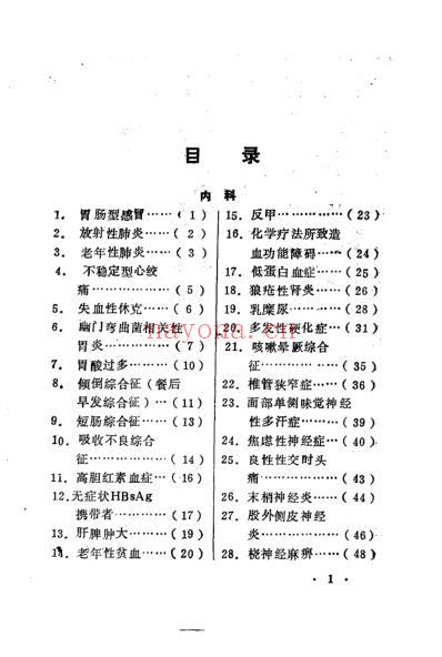 百病良方_第八集.pdf