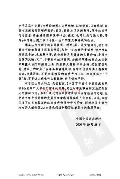 中医临床名家集_石筱山-石仰山.pdf