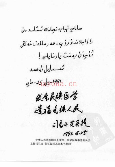 中国各民族民间外治秘方全书.pdf