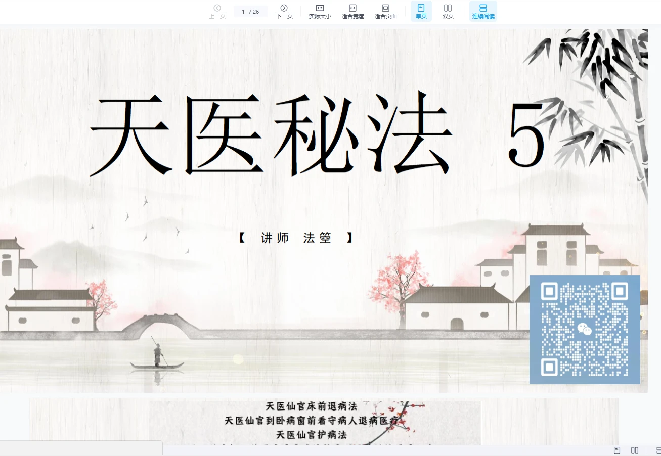 图片[4]_法箜-天医法五部（视频+资料）_易经玄学资料网