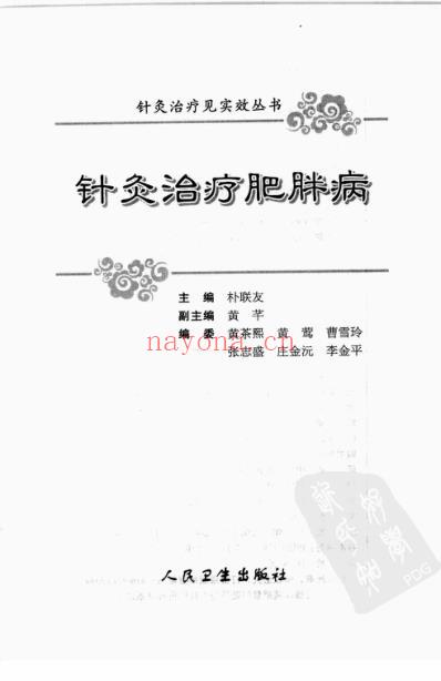 针灸治疗见实效_针灸治疗肥胖病.pdf