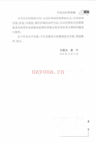 针灸治疗见实效_针灸治疗肥胖病.pdf
