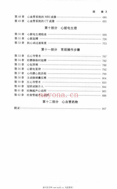 心血管内科手册_第2版.pdf