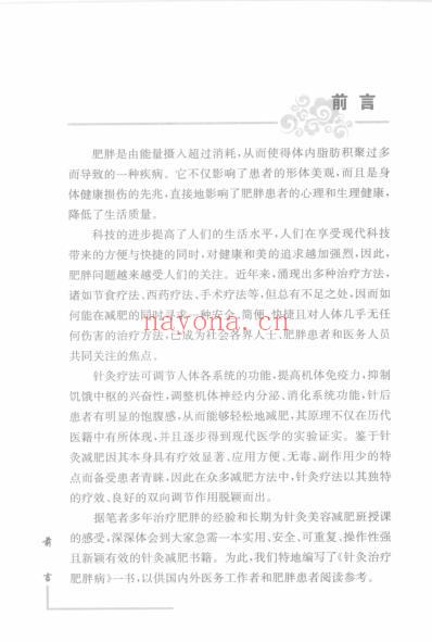 针灸治疗见实效_针灸治疗肥胖病.pdf
