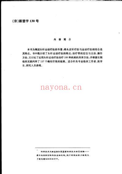 头针运动疗法.pdf