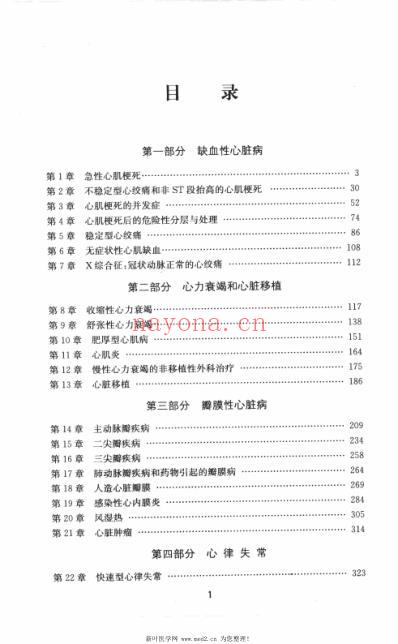 心血管内科手册_第2版.pdf