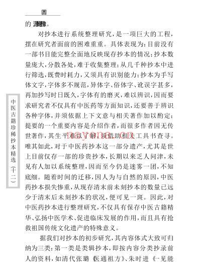 珍本中医古籍_诚求集.pdf