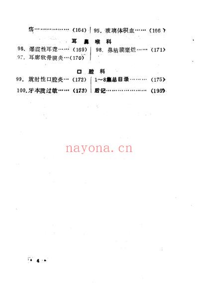 百病良方_第八集.pdf