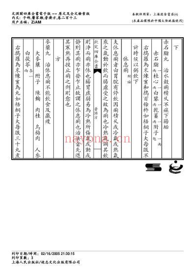 普济方_二一三.pdf