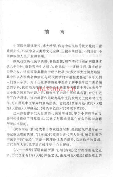 医经六书下卷_王晓萍.pdf