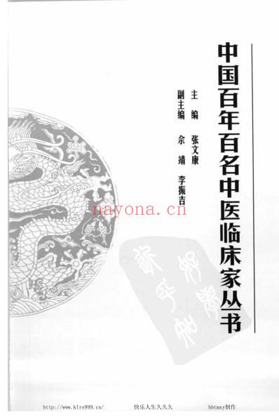 中医临床名家集_石筱山-石仰山.pdf