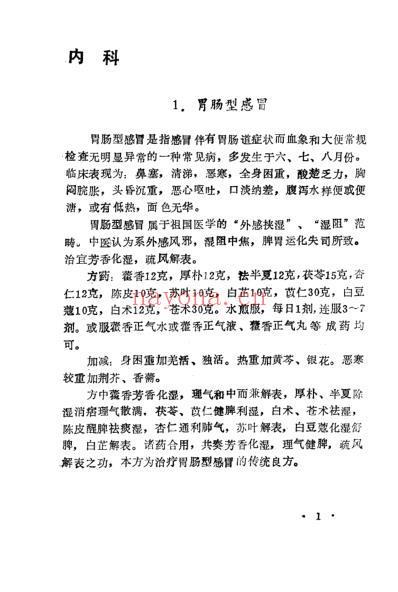 百病良方_第八集.pdf