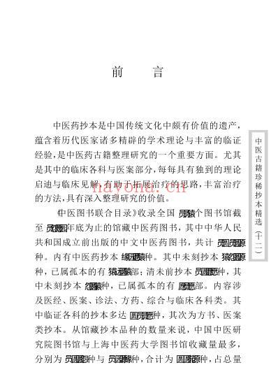 珍本中医古籍_诚求集.pdf