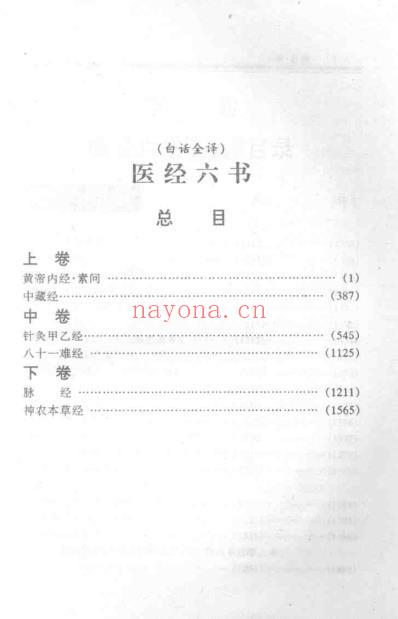医经六书下卷_王晓萍.pdf