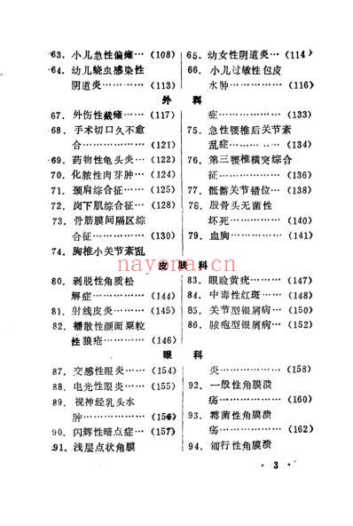百病良方_第八集.pdf