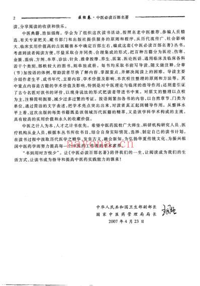 中医经典.医经卷.pdf