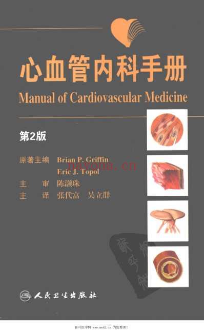 心血管内科手册_第2版.pdf