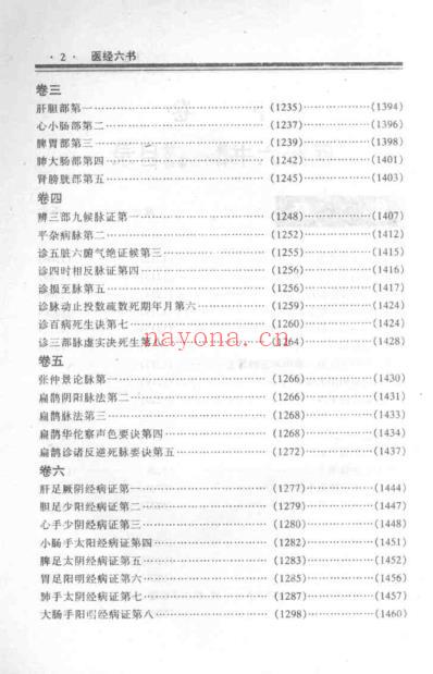 医经六书下卷_王晓萍.pdf