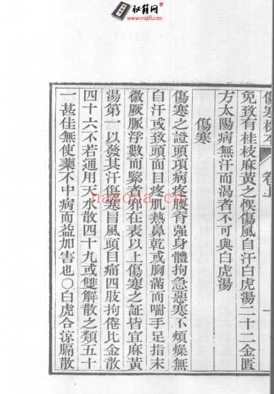 医统正脉全书-四十.pdf