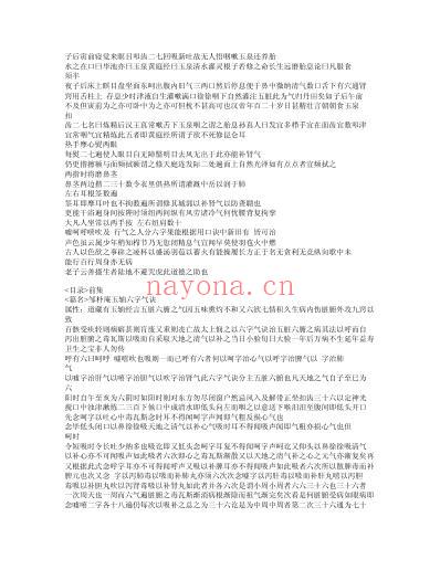 养生类要.pdf