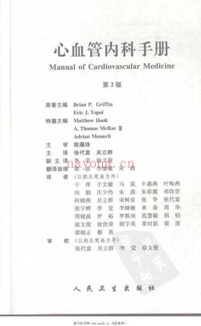 心血管内科手册_第2版.pdf