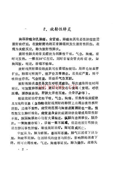 百病良方_第八集.pdf