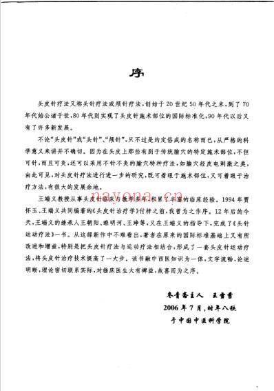 头针运动疗法.pdf