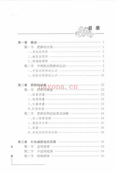 针灸治疗见实效_针灸治疗肥胖病.pdf