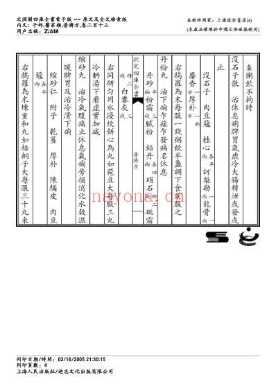 普济方_二一三.pdf