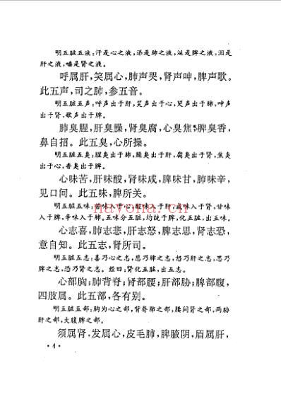 山西科技_续编医学三字经_清胥紫来.pdf