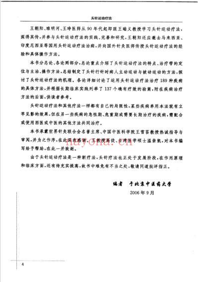 头针运动疗法.pdf