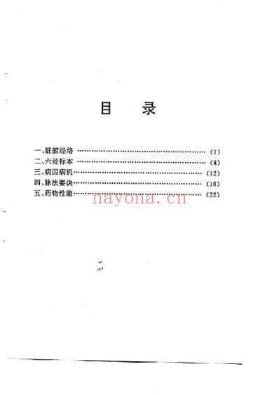 山西科技_续编医学三字经_清胥紫来.pdf