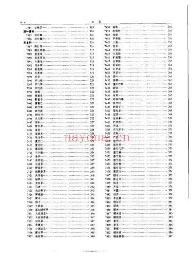 中华本草_八.pdf
