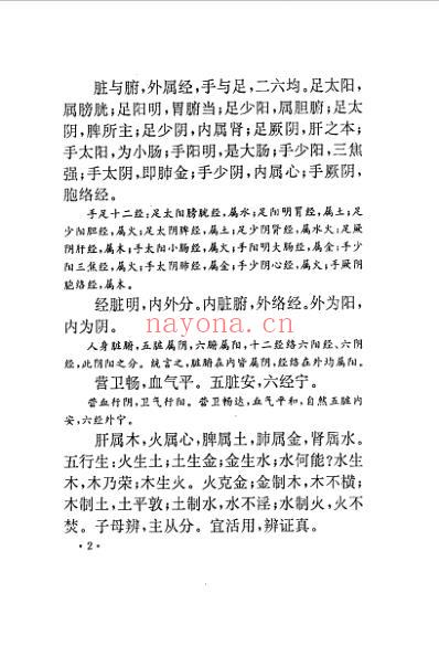 山西科技_续编医学三字经_清胥紫来.pdf