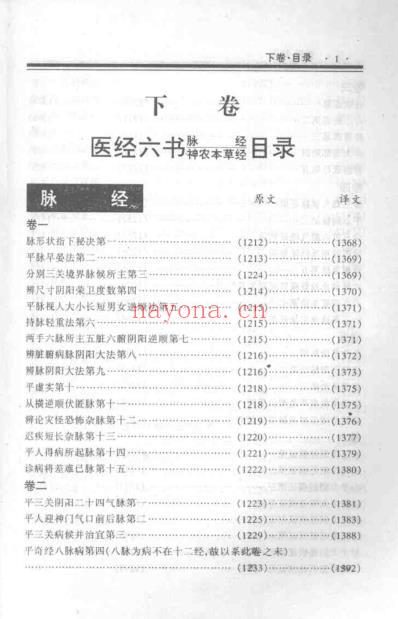 医经六书下卷_王晓萍.pdf
