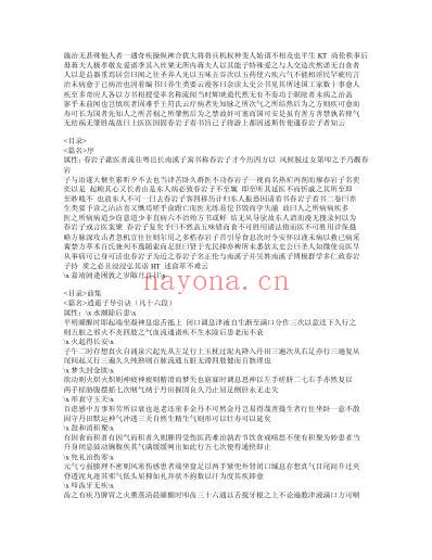 养生类要.pdf