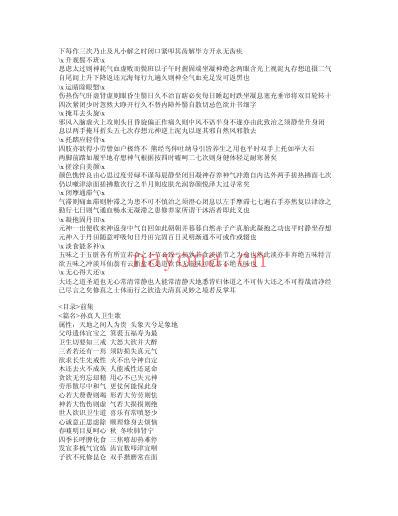 养生类要.pdf