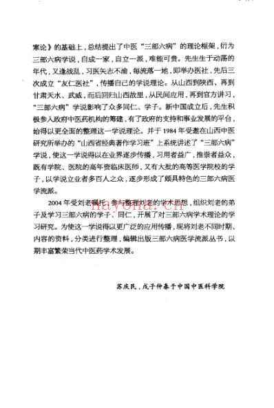 三部六病医学流派丛书-三部六病医案集.pdf