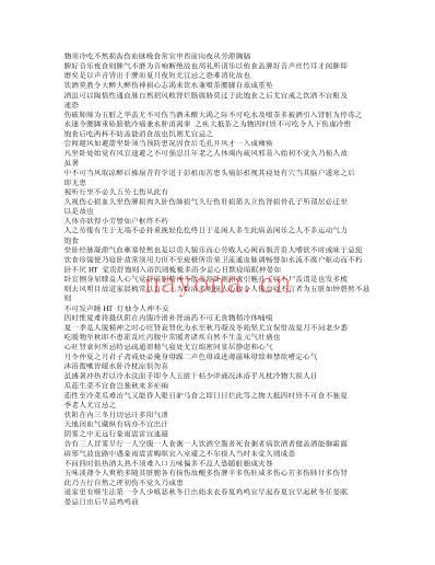 养生类要.pdf