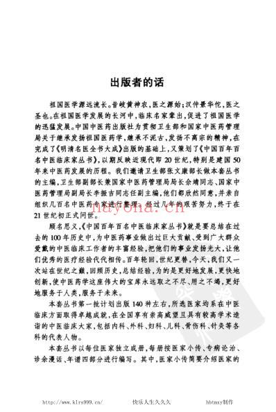 中医临床名家集_石筱山-石仰山.pdf